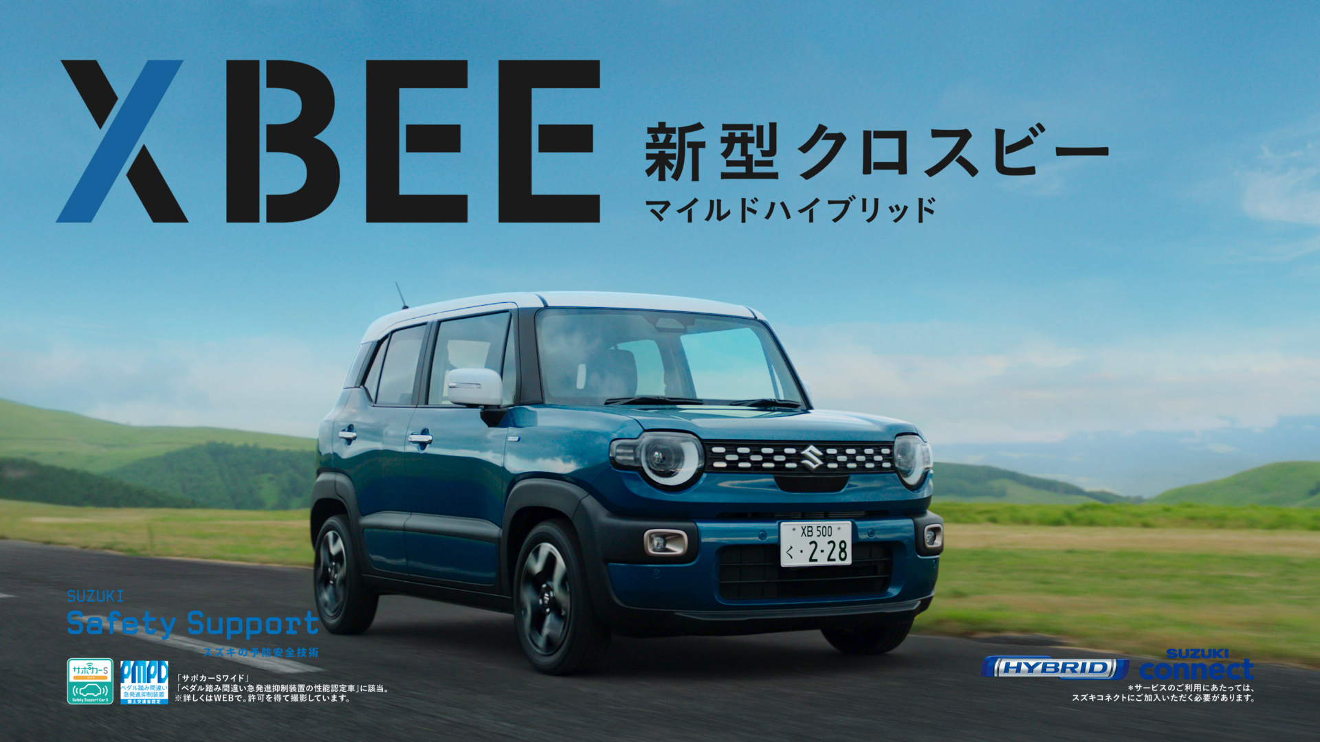 新型クロスビー